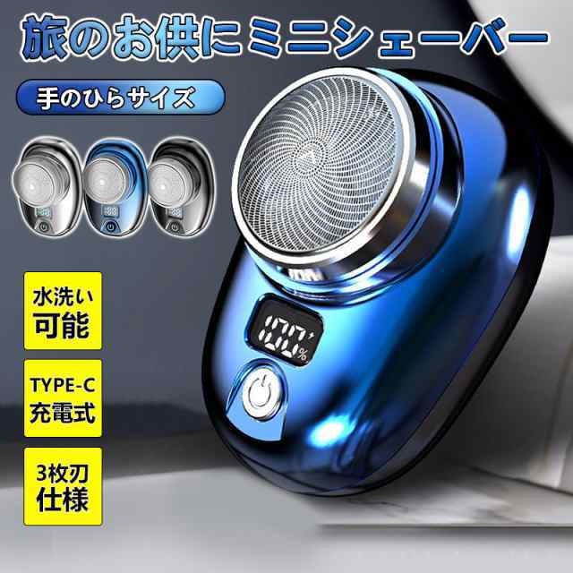 髭剃り 電気シェーバー カミソリ ひげそり 男性用 メンズ ポータブル 掃除用ブラシ 回転式 6枚刃 ミニ mini 防水 小型 軽量 充電 旅行