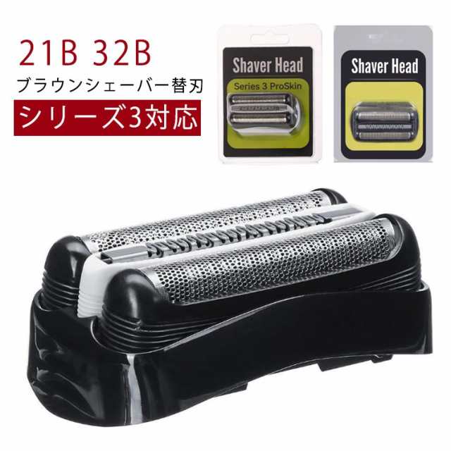 替刃 ブラウン シェーバー 32S 3040s 互換 替え刃 3010s シリーズ3 310s 替え刃 350cc 3020s 21B シェーバー替刃 320s セット刃 髭剃り 電気 電動 Braun シェーバー 替刃 S3シリーズ対応 交換用 替刃 長持ち メンズシェーバー用 交換ヘッド