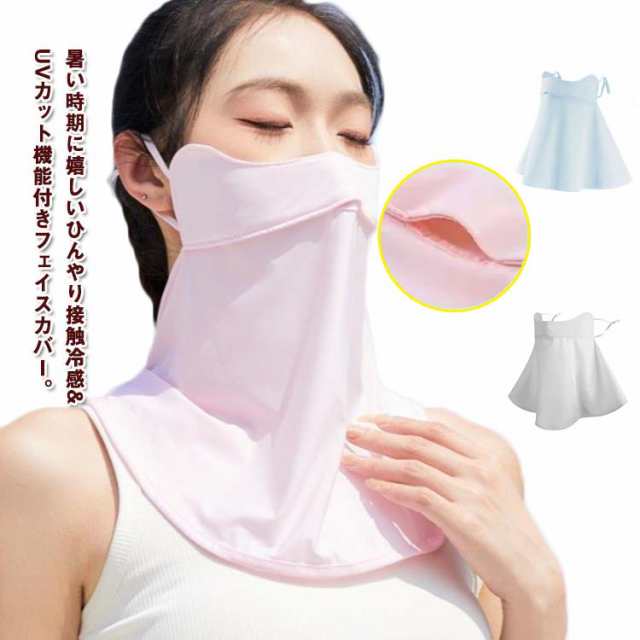UVカット レディース 日よけ フェイスカバー マスク UVマスク ガーデニング ネックガード フェイスガード フェイスマスク 日除け 首 冷感マスク ゴルフ ネックカバー キャンプ 洗える テニス 送料無料 メンズ マスク 農作業 紫外線対策 ピンク グレー ブラック