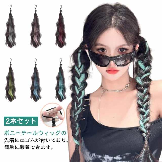 女の子 2本セット エクステ 子供 ヒップホップダンス ポニーテールウィッグ ヘアーエクステンション 大人 カール 長さ45cm エクステ ウィッグ ポニーテール ロング グラデーション ゴム付き つけ毛 派手 メッシュ ツインテール コスプレ 2本セット 発表会