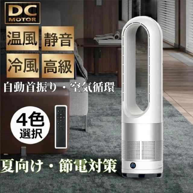 扇風機羽なし タワーファン 8段階風量調節 強風微風 おやすみモード 省エネ Amazon | 扇風機 タワーファン 【羽根なし・静音・ DCモーター節電】8