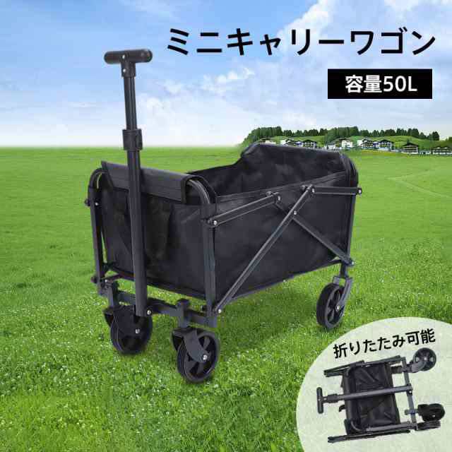 キャリーワゴン 大容量 50L キャリーカート 折りたたみ コンパクト アウトドア 海 BBQ 運搬 荷物 運ぶ 台車 キャンプ