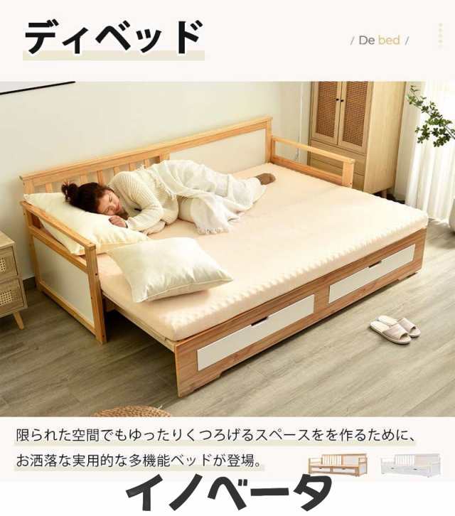 ソファベッド ディベッド 伸長式ベッド 木製 引き出し付き 収納付き
