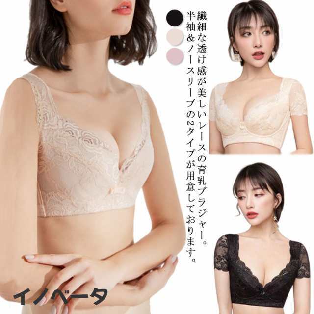 半袖ブラジャー ナイトブラ 育乳ブラ ブラジャー 小胸 レディース ブラトップ インナー 下着 見せブラ パッド付き 育乳 谷間 盛れる レース 女性 バストケア ソフトブラ 汗取りブラジャー かわいい ブラック ピンク 肌色 送料無料