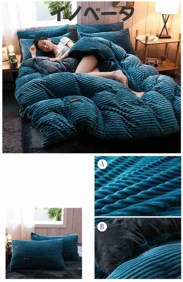 布団カバーセット おしゃれ シングル セミダブル フランネル 暖かい ベッド用 寝具セット 冬用 柔らかい 可愛い 掛け布団カバー 敷き布団カバー 枕カバー 綿 布団カバー 3点4点セット シングル 高級感秋冬掛け布団