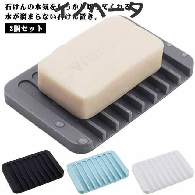 2個セット 石鹸トレイ 水切り石けん置き 石鹸おき ソープトレー 石鹸皿 石鹸トレー 石鹸ホルダー 石けん置き 石鹸置き ソープトレイ ソープディッシュ 石けんホルダー 石鹸ケース 2個セット 収納トレイ 小物入れトレー ブラック ホワイト 石けん台
