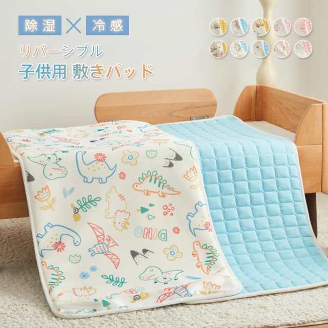 敷きパッド 子供用 冷感 ベッドパッド マットレス 敷き布団 敷きパッド リバーシブル 女の子 男の子 お昼寝 子供 保育園 折りたたみ 子供用 キッズ 洗える 清潔 3層構造 抗菌 防臭 速乾 かわいい 出産祝い 保育所 幼稚園 寝具 多サイズ