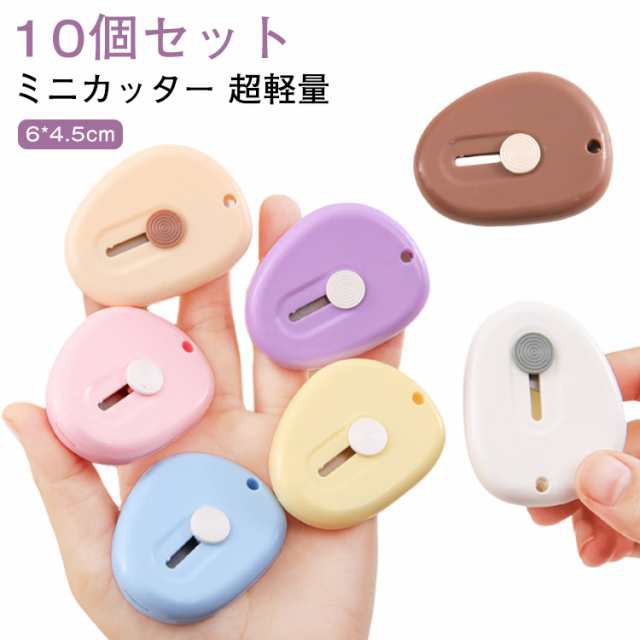 10個セット！ダンボールカッター 玄関 便利 段ボール 開封 グッズ おしゃれ オフィス アイテム インテリア コンパクト かわいい 超小型 段ボールカッター カッター マルチカッター ダンボール 開封用カッター 便利グッズ ペーパーナイフ 段ボール