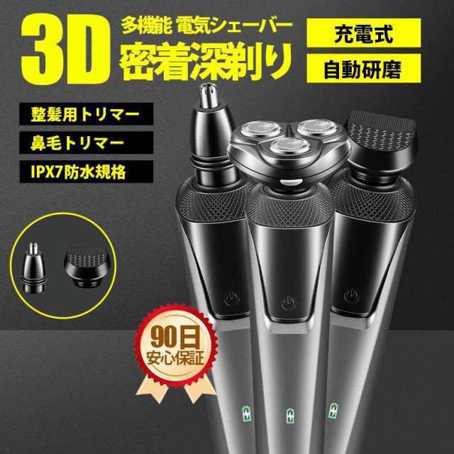 シェーバーメンズ 電気シェーバー 乾湿両用USB充電式 IPX7防水 3D刃設計 Qoo10] 本日限定 4in1電気シェーバー 男性