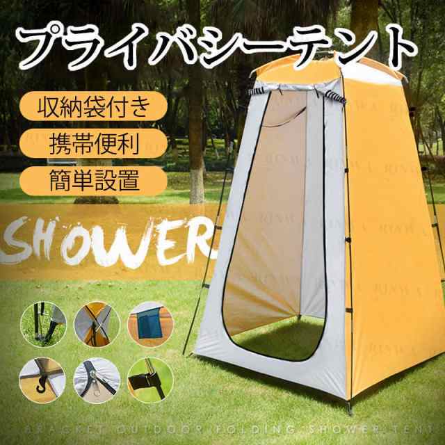 テント 着替えテント 折りたたみ ルームテント 簡易シャワールーム 防災 トイレテント 軽量 携帯 屋外テント キャンプトイレ 丈夫 日常用 緊急用 台風