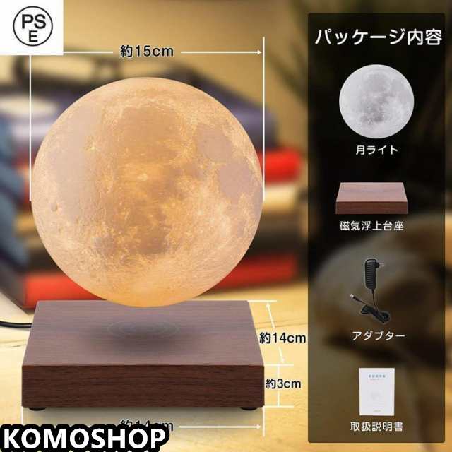 磁気浮上 月ライト 月ランプ ナイトライト テーブルランプ