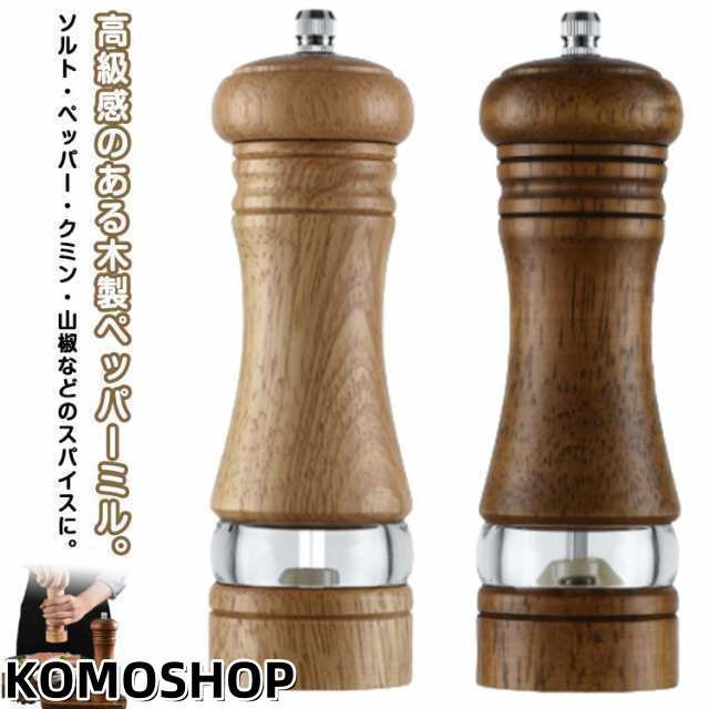 木工ヤマニ ペッパーミル ソルトミル 胡椒挽き 岩塩挽き ペパーミル