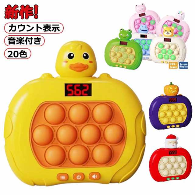 クイックプッシュゲーム ポップ プッシュ プッシュ 減圧突破パズルゲーム機 光る ゲーム 音楽付き ポップバブル ゲーム機 液晶画面 おもちゃ プッシュポップ 電動 プッシュポップゲーム プッシュポップ かわいい 赤ちゃん 知育 おもちゃ 知育玩具