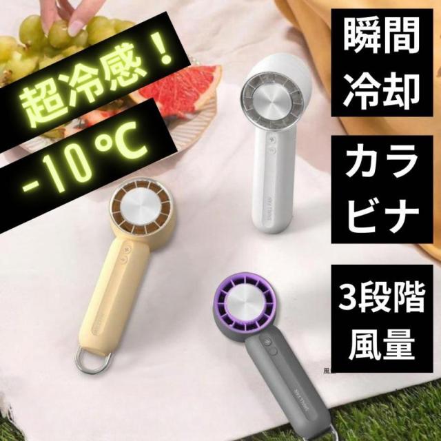 ハンディファン 冷却 扇風機 冷風機 首掛け扇風機 卓上 USB 手持ち 腰掛け 携帯扇風機 クーラー 冷却プレート ハンディ扇風機 長時間 小型 酷暑 2025最新 人気
