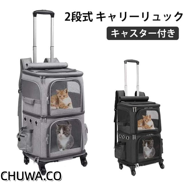 の 2段式 匹 小型 リュック キャリー 2 犬 ネコ カート キャリー ペット 猫 通気性 トロリーバッグ 大容量 猫 旅行/通院/交通機関/災害避難用 ペットキャリー キャスター付き