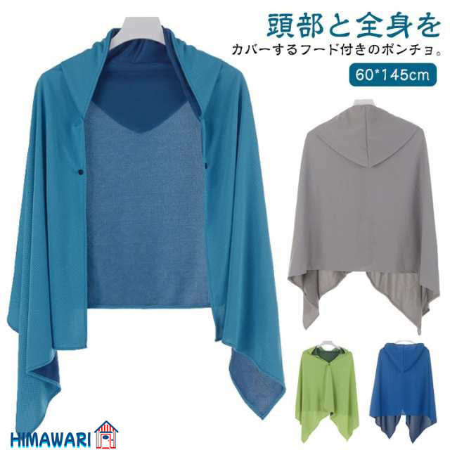 紫外線 ポンチョ 野球 冷感ポンチョ サッカー マラソン ゴルフ ポンチョ 室内 冷感 クールケープ 60*145cm 冷却 スポーツ uvカット クールタオル ひんやり 涼しい 冷感ポンチョ 冷感 タオルケット 冷感グッズ 冷感タオルケット タオル パーカー