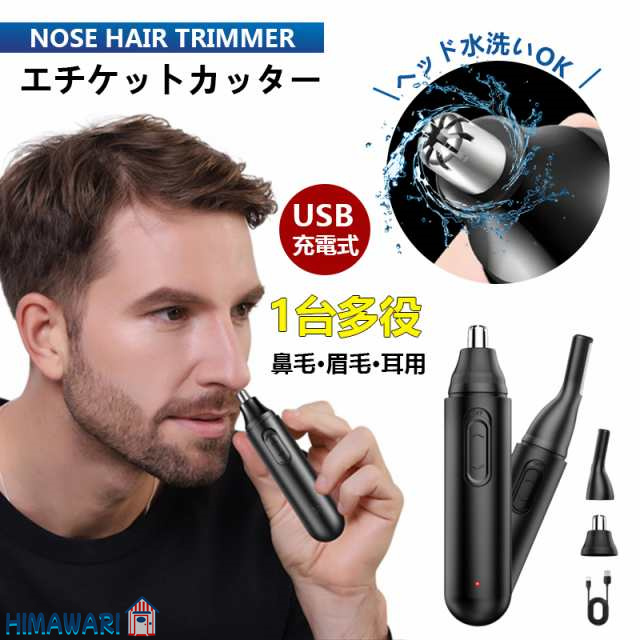 鼻毛カッター メンズ エチケットカッター 一台多役 眉毛シェーバー 男女兼用 鼻毛カッター メンズ 2024新設計・1台多役 電動鼻毛カッター USB