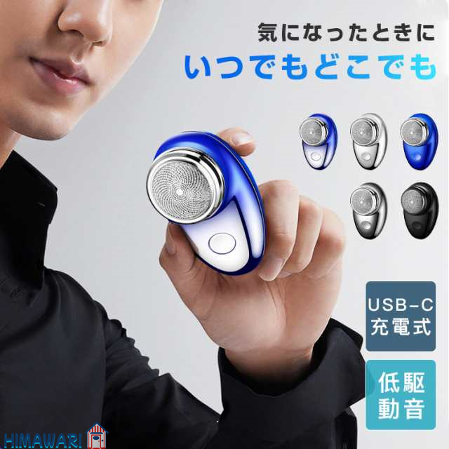 電気シェーバー 髭剃り ミニ mini シェーバー 回転式 高級感溢れ コンパクト メンズシェーバー 深剃り 電気髭剃り 軽量 小型 充電式 旅行 出張 USB充電 コンパクト 水洗い 父の日 バレンタインギフト 彼氏 高性能 持ち歩き プレゼント