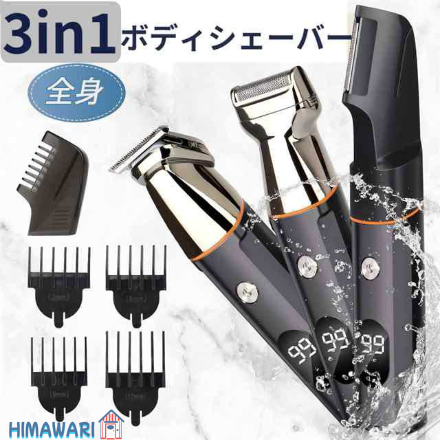 【1台3役】メンズ ボディシェーバー トリマー メンズ LEDディスプレ ひげそり むだげ処理 男性 剃刀 ヘアカッター 電動バリカン 眉毛シェーバー vioシェーバー 電動シェーバー 全身用脱毛器 除毛 無駄毛処理 乾湿両用 携帯便利 すねげ処理