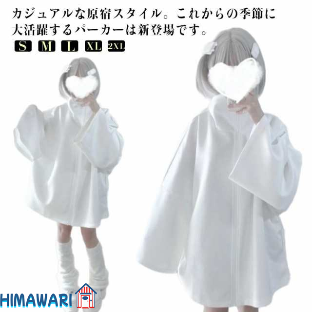 メンズ レディース コート サブカル地雷 白 病み サブカル地雷 ビッグシルエット かわいい ユニセックス 地雷 地雷系 ジャージ トップス