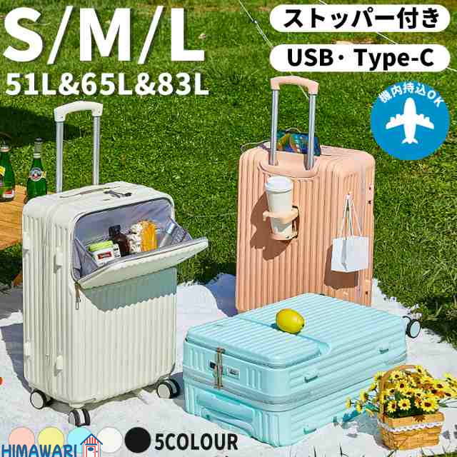 前開き スーツケース 機内持ち込み キャリーケース Sサイズ Mサイズ かわいい フロントオープン 1-3日用 キャリーバッグ おしゃれ 軽量 大容量 海外旅行