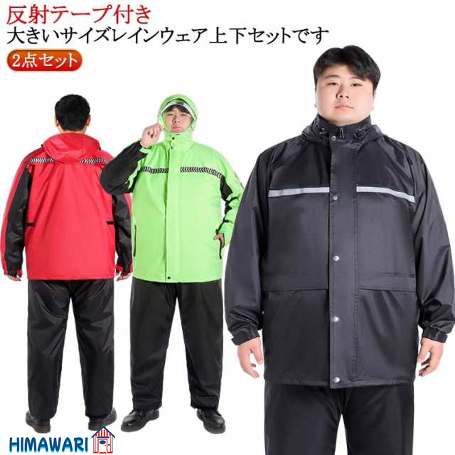 二重透明バイザー付き ビッグサイズ メンズ レインウェア レディース