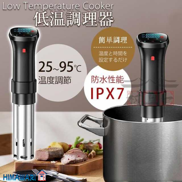 低温調理器 スロークッカー Beemyi SV-8009 Beemyi] 低温調理器 SV