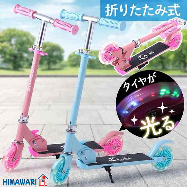 【新品】キックスクーター 光るタイヤ キックボード 3輪 子供　折りたたみ式 キックボード 子供 3輪 光るタイヤ キックスケーター おしゃれ