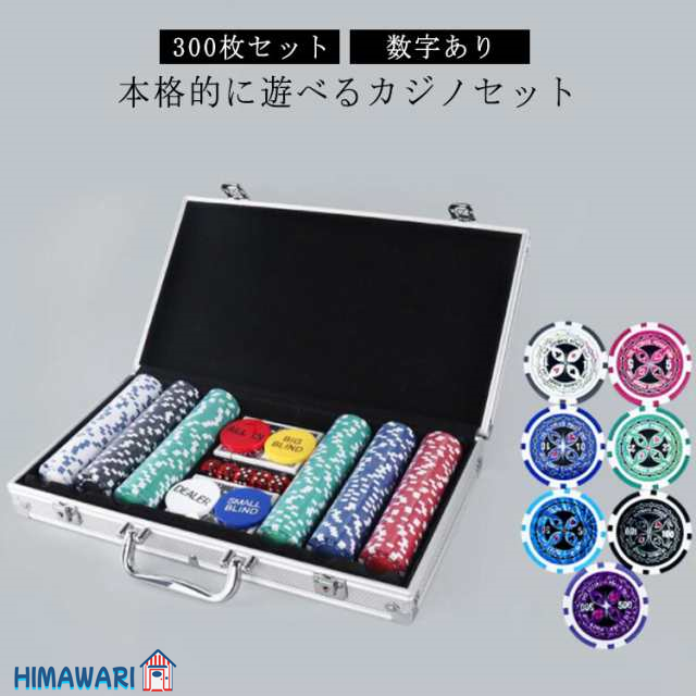 ポーカー チップセット アルミケース入り - Poker Amazon | MRC 300ピース アルティメットポーカーチップセット アルミ