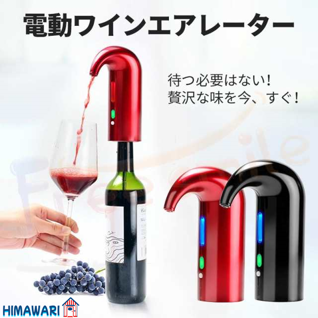 2025年新電動ワインエアレーター、デキャンタ付き自動ワイン 2025年新電動ワインエアレーター、デキャンタ付き自動ワイン