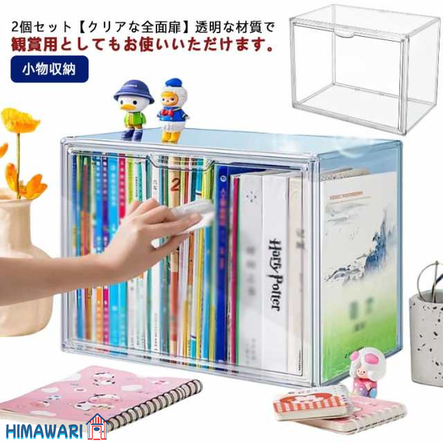 プラスチック おもちゃ 書類 アクリル 推し活 2個セット フィギュアケース ぬいぐるみ収納ケース ぬいぐるみ アクリル収納ケース 靴 DVD CD 収納ボックス 缶バッジ 透明 化粧品 小物収納 靴箱 本棚 卓上収納 展示用 靴 シューズケース CDラック