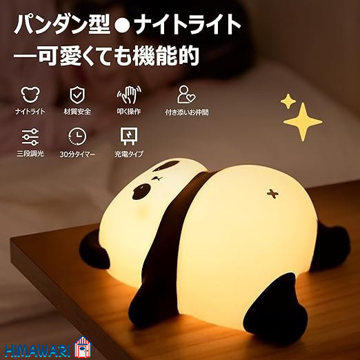 ナイトライト パンダライト デスクライト 誕生日プレゼント 充電式 間接照明 ランプ 面白いグッズ 雑貨 置物 熊型 オシャレライト 30分タイマー 調光 プニプニ 夜間ライト 授乳ライト ベッドサイドランプ 常夜灯 雰囲気作り 大人 子供 出産祝い ギフト その他デスクライト