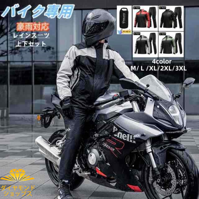 レインジャケット バイク用レインスーツ レインコート レイン