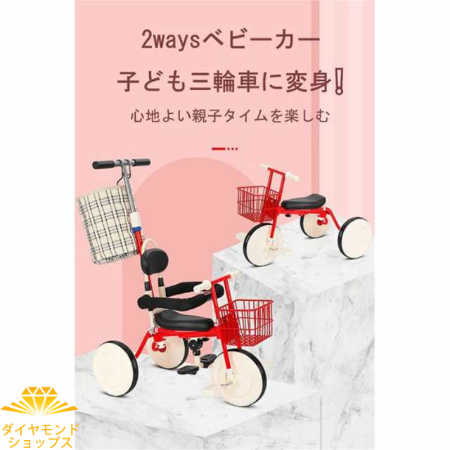 三輪車 乗用玩具 手押し棒 3in1 おしゃれ 乗り物 おもちゃ キッズ コントロールバー付き 子供用三輪車 3輪 幼児 自転車 バイク ペダル付き 三輪車 乗用玩具 手押し棒 3in1 おしゃれ 乗り物 おもちゃ キッズ
