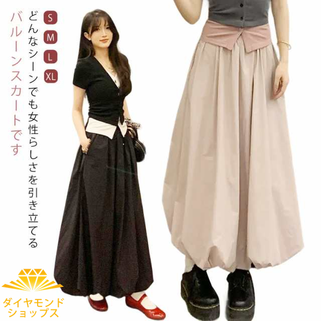 スカート 春 夏 バルーンスカート ロングスカート レディース 秋 ロング丈 ハイウエスト Aライン コクーンスカート マキシスカート バルーンスカート 体型カバー 大きいサイズ ボトムス ウエストゴム マキシ丈 お洒落 可愛い