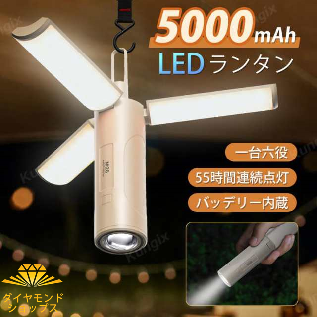 キャンプランタン LEDランタン 小型 折りたたみ式 充電式