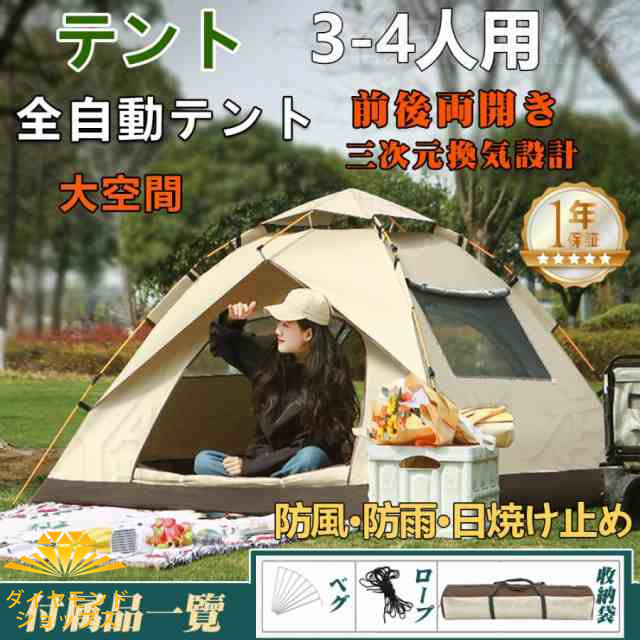 テント 3~4人用 ワンタッチ フルクローズ 紫外線カット 2人用 日焼け