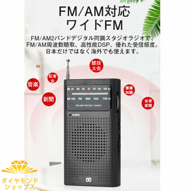 新作登場，定番 携帯ラジオ ポケットラジオ 高感度受信 ワイドFM AM