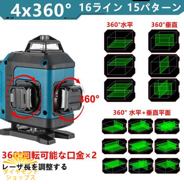 墨出し器 レーザー 16ライン レーザー墨出し器 4x360°グリーン 墨出し器 レーザー 16ライン レーザー墨出し器 4x360°グリーン