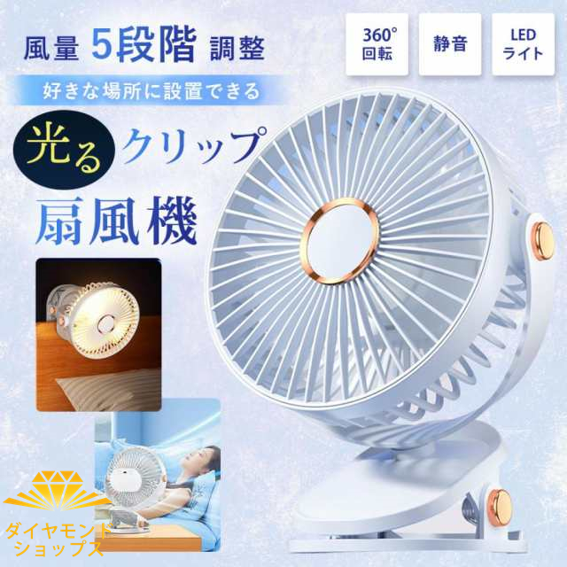 卓上扇風機 扇風機 usb 静音 クリップ 小型 ライト付き 壁掛け 充電式 携帯 ハンディファン ポータブル オフィス アウトドア 2025