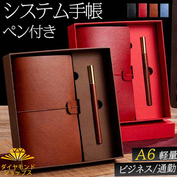 システム手帳 a6 トラベラーズノート ビジネス手帳 ノート レザー メモ帳 ビジネスノート ペン付き おしゃれ ミニ レトロ カード 軽量 ギフト