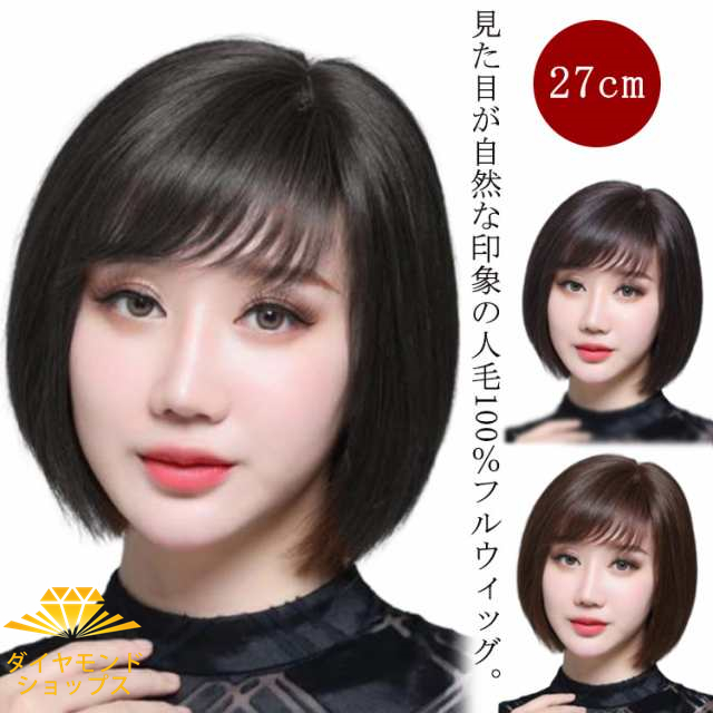 試着可能 返品OKフルウィッグ 人毛100 ショート ボブ ウィッグ フル