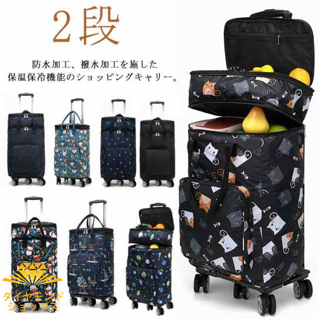 2段 ショッピングカート キャリーバッグ ショッピングキャリー 買い物カート 軽量 折りたたみ 360度回転可能 キャスター 静音 コンパクト 大容量 シニア 母 父 母の日 父の日 敬老の日 プレゼント ギフト お年寄り