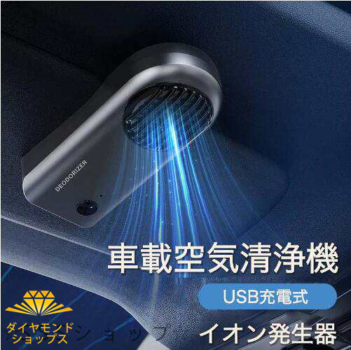 車載空気清浄機 車 カー用品 車用 オゾン発生器 空気清浄機 車