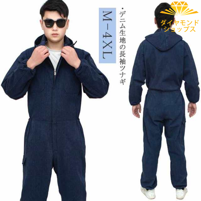 男性用 作業服 オールシーズン 長袖 フード付き ツナギ かっこいい つなぎ DIY DIY デニム 仕事着 ワークウェア ジャンプスーツ アウトドア オールインワン ガーデニング 農作業 おしゃれ 作業着