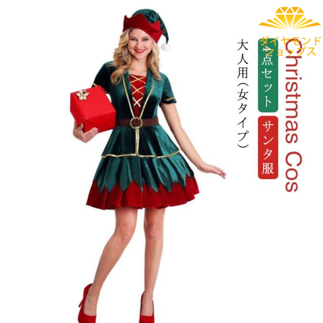 送料無料 クリスマス コスチューム サンタ衣装 大人用 4点セット サンタ サンタコス コスプレ コスチューム クリスマス 衣装 コスプレ 仮装 サンタ コスプレ コス サンタ服 パーティー