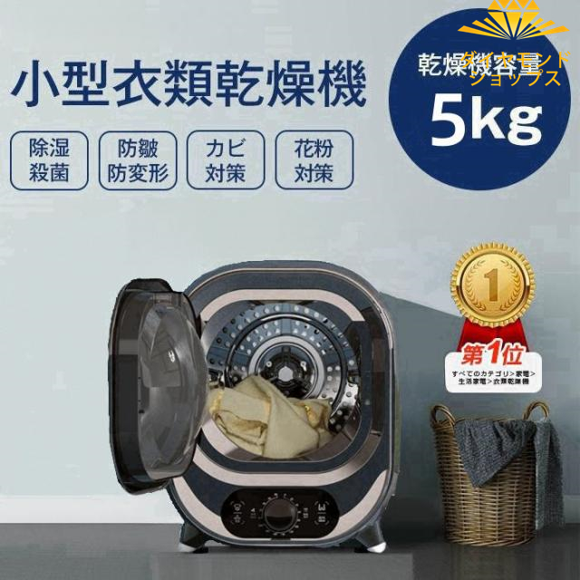 衣類乾燥機 4kg 湿気対策 梅雨対策 カビ対策 花粉対策 衣類乾燥機 4kg