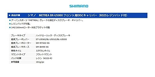 SHIMANO(シマノ) ブレーキ BR-U5000 フロント用 レジンパッド(K02S)付属 METREA(メトレア) IBRU5000F1RX