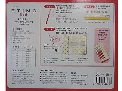 Tulip チューリップ 編み針 『ETIMO Red (エティモレッド) かぎ針セット 赤』