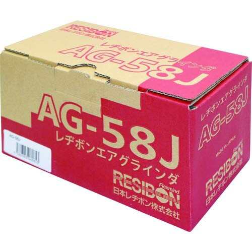 日本レヂボン エアグラインダ“AG-58J” AG58J